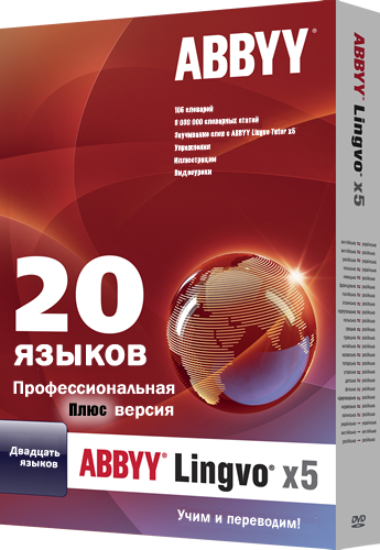 ABBYY Lingvo x5 20 языков Профессиональная версия