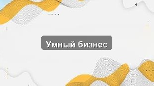 Кейс внедрения 1С: Оптимизация управления учётом в логистическом центре