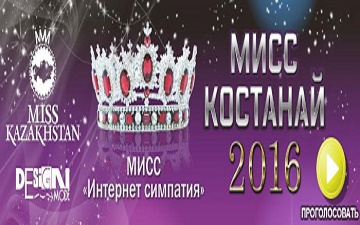 Компания Profi Soft становится партнёром ежегодного конкурса красоты «Мисс Костанай» Компания Profi Soft становится партнёром ежегодного конкурса красоты «Мисс Костанай»
