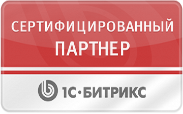 29 мая 2015 года - наша компания стала бизнес-партнером компании "1С-Битрикс"