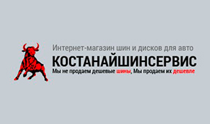 "Костанайшинсервис", г. Костанай