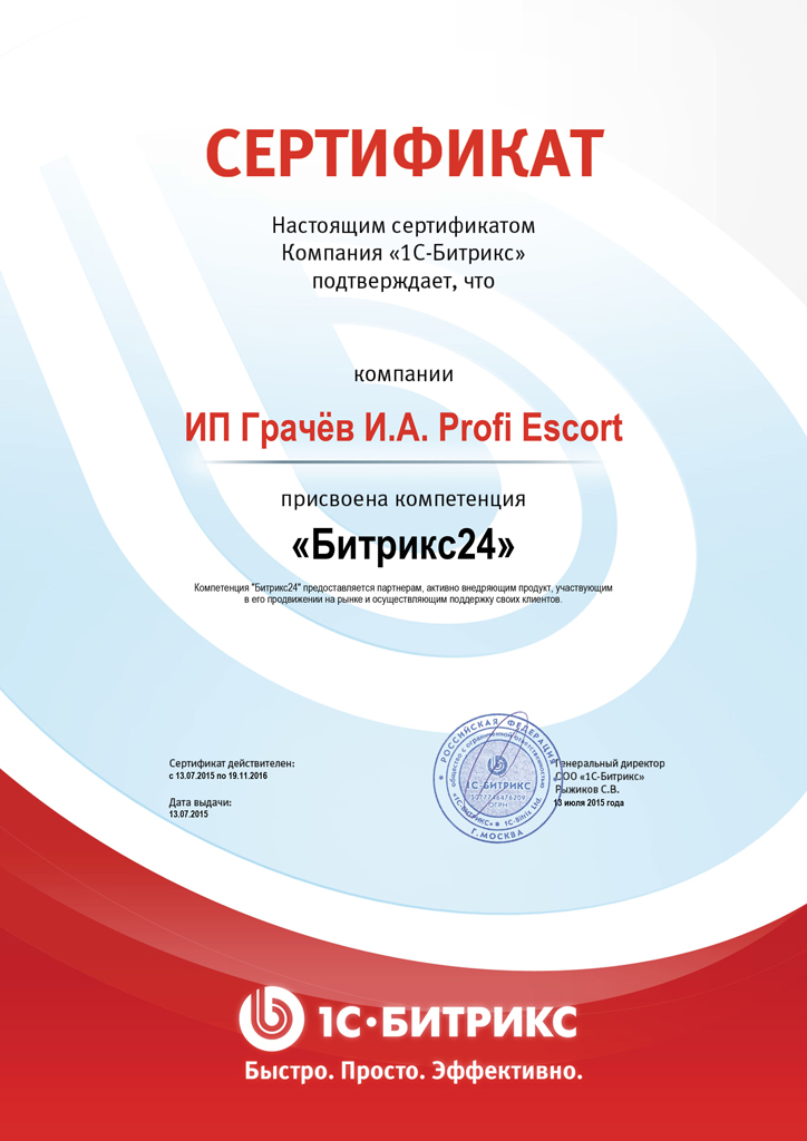 Сертификат компетенции "Битрикс24"
