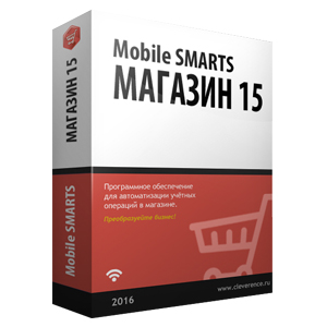 Mobile SMARTS Магазин 15, БАЗОВЫЙ для конфигурации на базе «1СПредприятия» 8.3