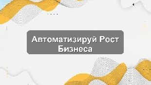 Кейс внедрения единой CRM для контроля KPI и роста продаж в производстве